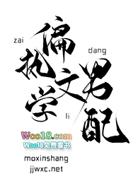在偏执文学里当男配第23章
